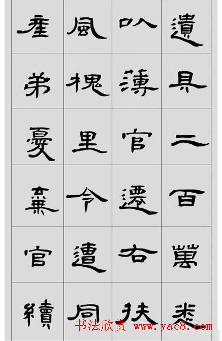 刘文华隶书作品欣赏临《曹全碑》