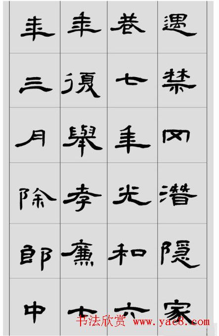 刘文华隶书作品欣赏临《曹全碑》