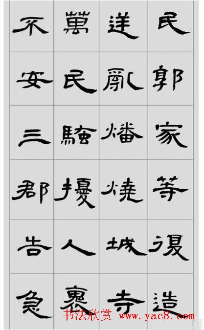 刘文华隶书作品欣赏临《曹全碑》