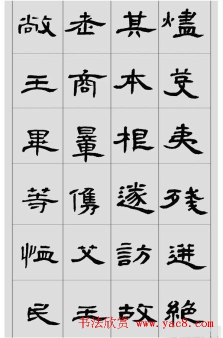 刘文华隶书作品欣赏临《曹全碑》