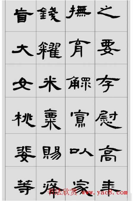 刘文华隶书作品欣赏临《曹全碑》