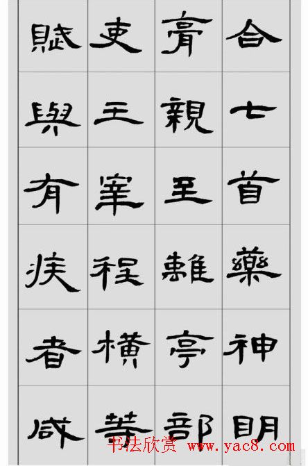 刘文华隶书作品欣赏临《曹全碑》