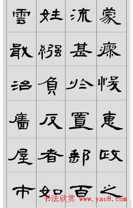 刘文华隶书作品欣赏临《曹全碑》