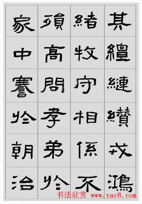 刘文华隶书作品欣赏临《曹全碑》