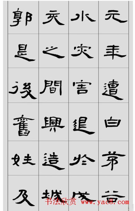 刘文华隶书作品欣赏临《曹全碑》