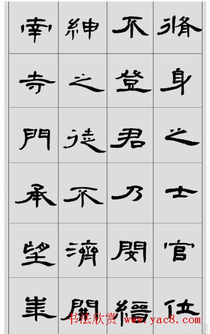 刘文华隶书作品欣赏临《曹全碑》