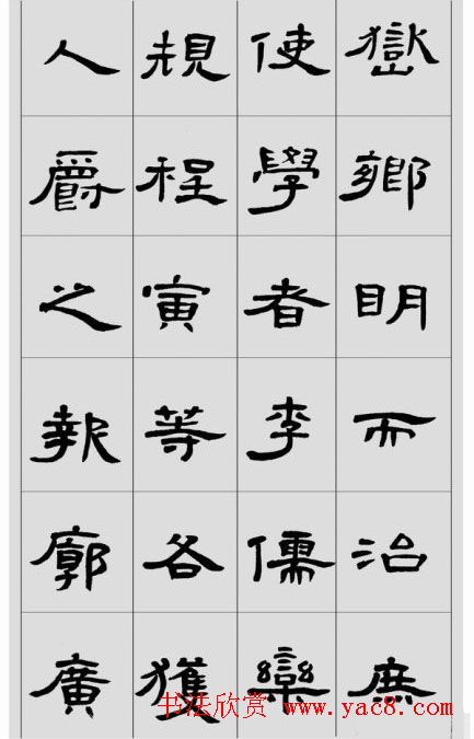 刘文华隶书作品欣赏临《曹全碑》