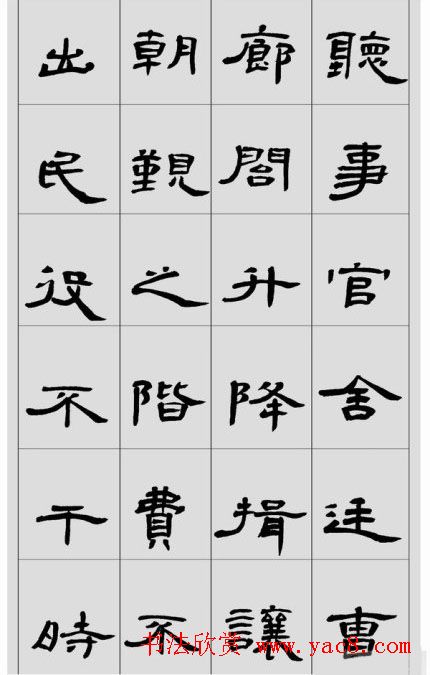 刘文华隶书作品欣赏临《曹全碑》