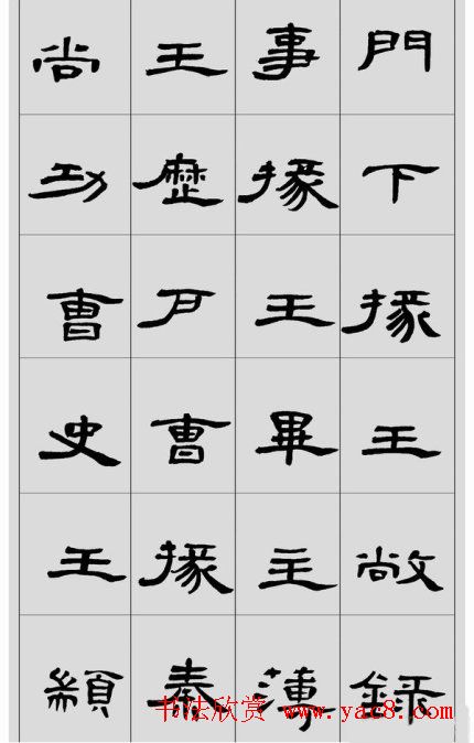 刘文华隶书作品欣赏临《曹全碑》