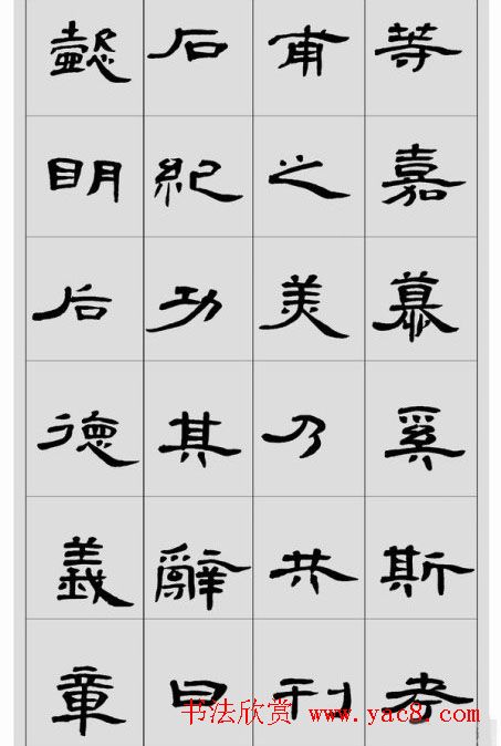 刘文华隶书作品欣赏临《曹全碑》