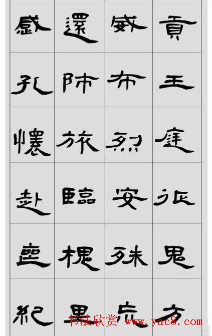 刘文华隶书作品欣赏临《曹全碑》