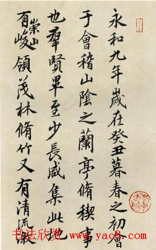 王冬龄书法作品欣赏临《兰亭序》