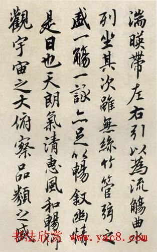 王冬龄书法作品欣赏临《兰亭序》