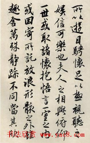 王冬龄书法作品欣赏临《兰亭序》