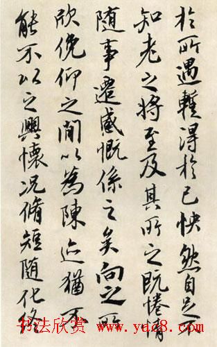 王冬龄书法作品欣赏临《兰亭序》