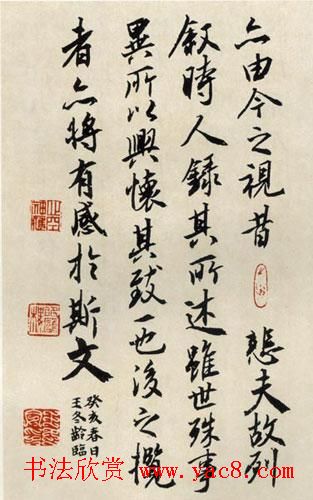 王冬龄书法作品欣赏临《兰亭序》