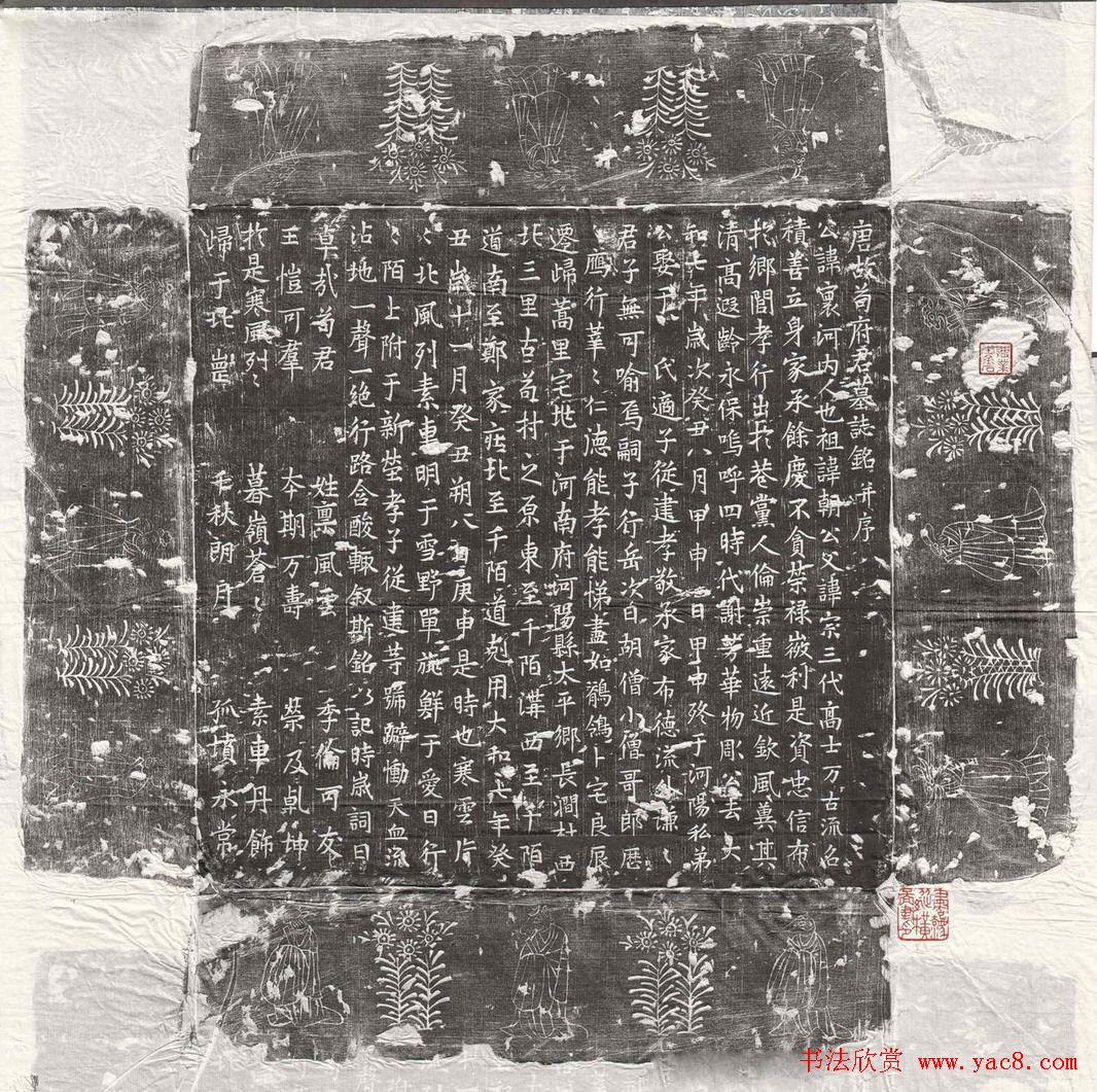 唐代墓志书法精选十七方全图