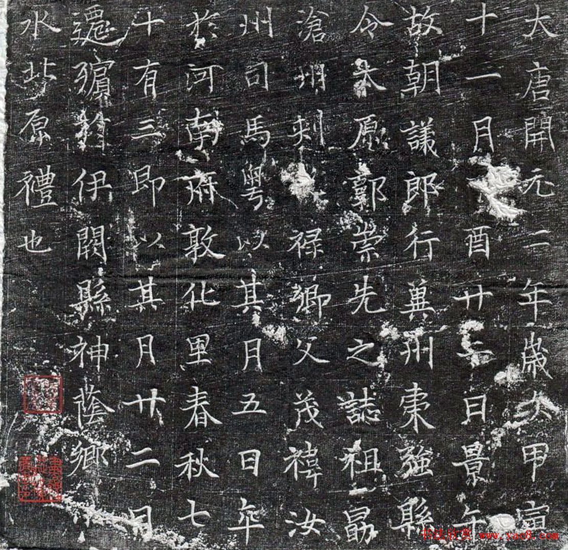 唐代墓志书法精选十七方全图