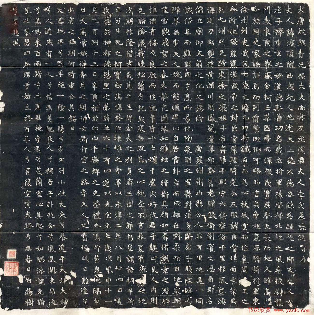 唐代墓志书法精选十七方全图