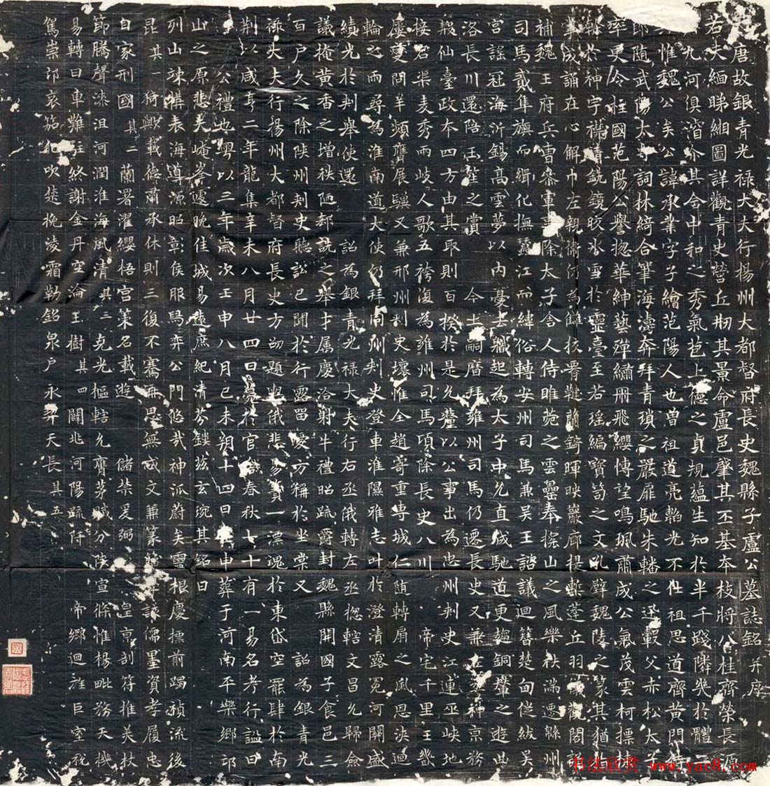 唐代墓志书法精选十七方全图