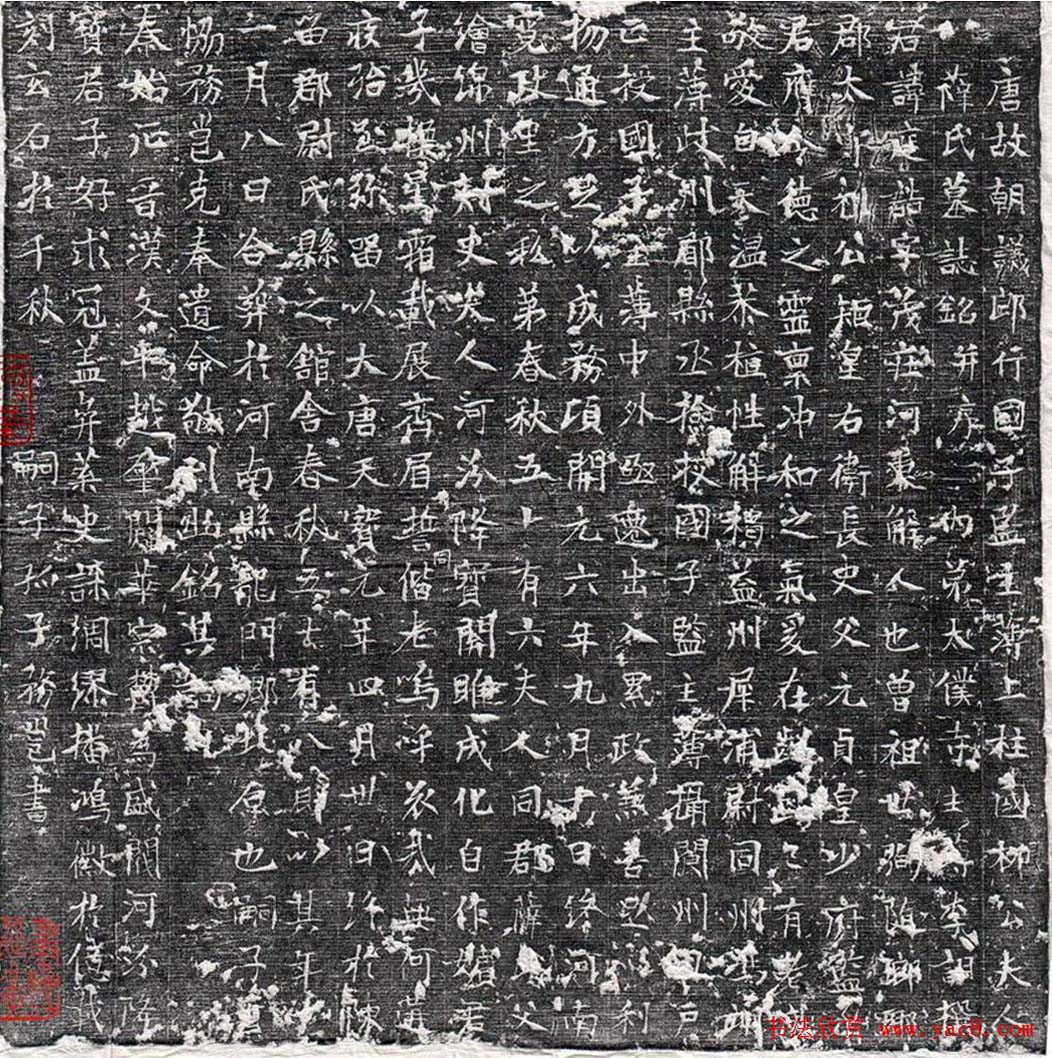 唐代墓志书法精选十七方全图