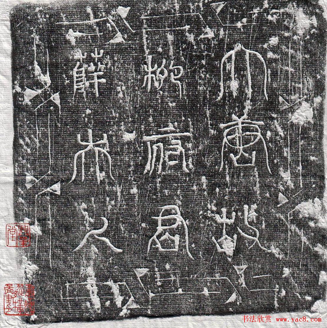 唐代墓志书法精选十七方全图