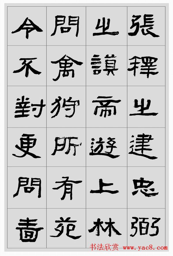 刘文华临汉碑隶书欣赏《张迁碑》