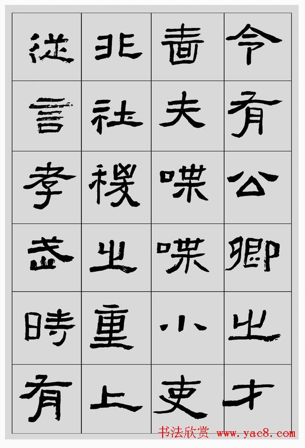 刘文华临汉碑隶书欣赏《张迁碑》