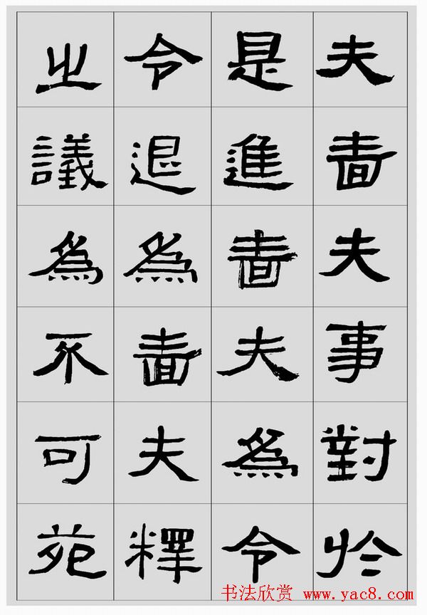 刘文华临汉碑隶书欣赏《张迁碑》