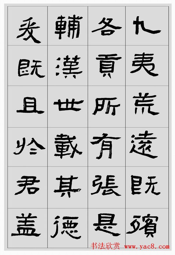 刘文华临汉碑隶书欣赏《张迁碑》