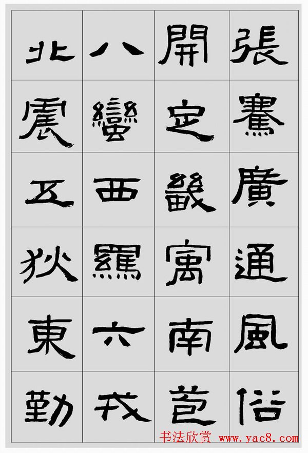 刘文华临汉碑隶书欣赏《张迁碑》