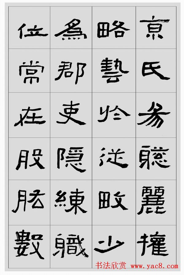 刘文华临汉碑隶书欣赏《张迁碑》