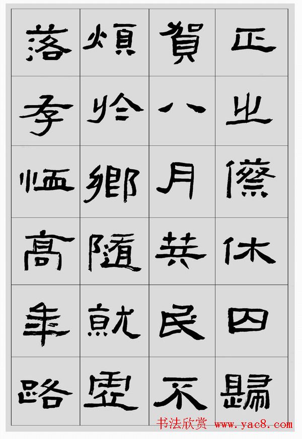 刘文华临汉碑隶书欣赏《张迁碑》