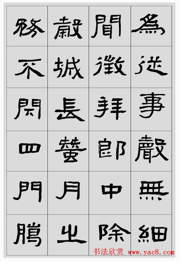 刘文华临汉碑隶书欣赏《张迁碑》