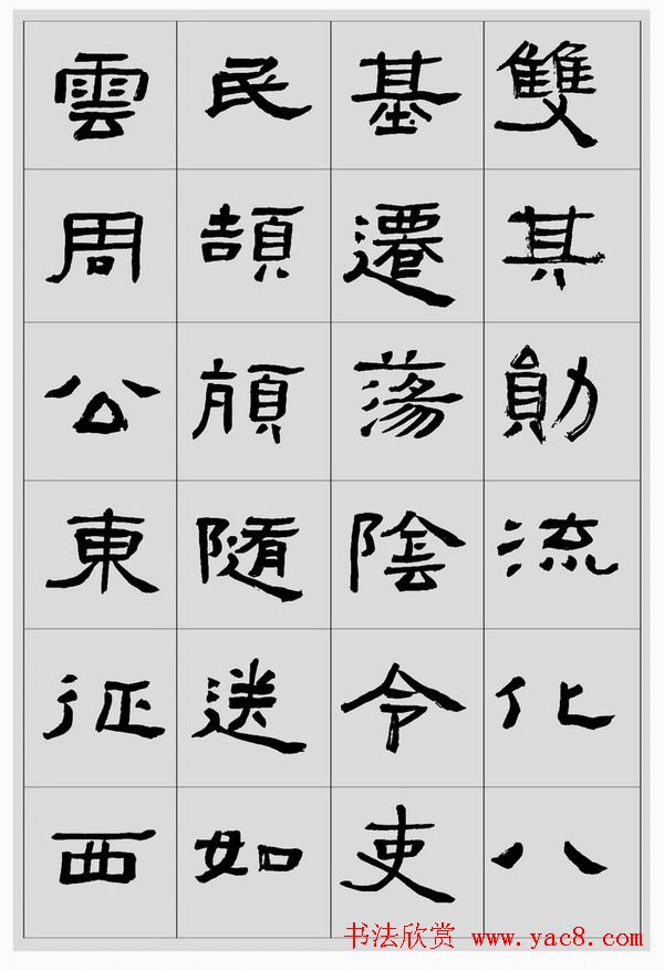 刘文华临汉碑隶书欣赏《张迁碑》