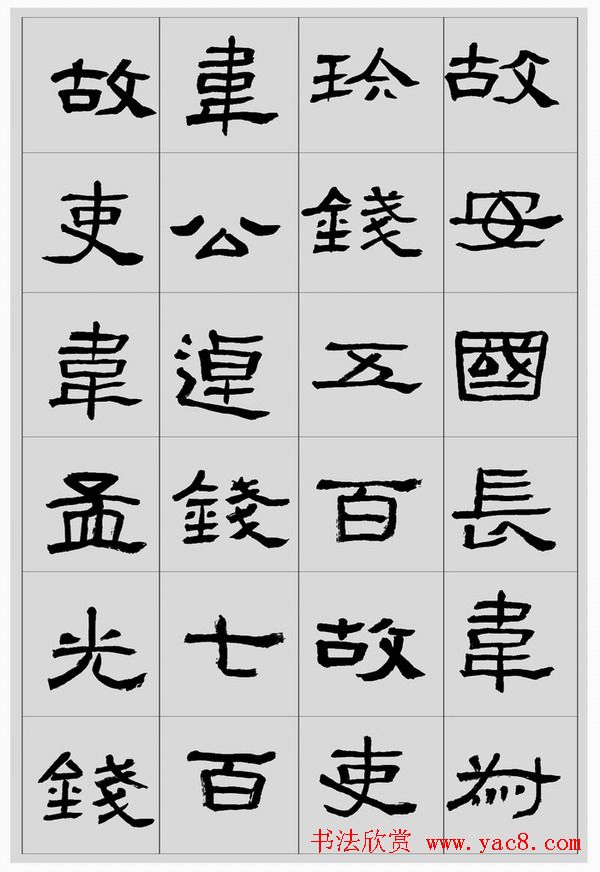 刘文华临汉碑隶书欣赏《张迁碑》