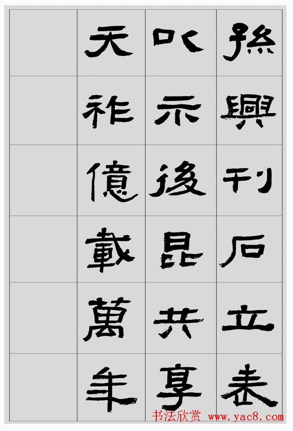 刘文华临汉碑隶书欣赏《张迁碑》