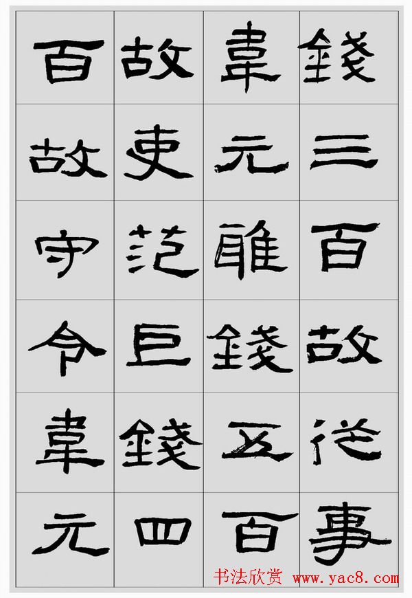 刘文华临汉碑隶书欣赏《张迁碑》