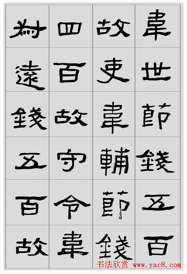 刘文华临汉碑隶书欣赏《张迁碑》