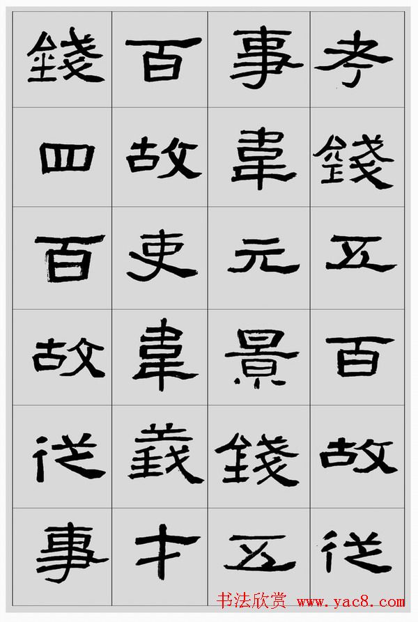 刘文华临汉碑隶书欣赏《张迁碑》