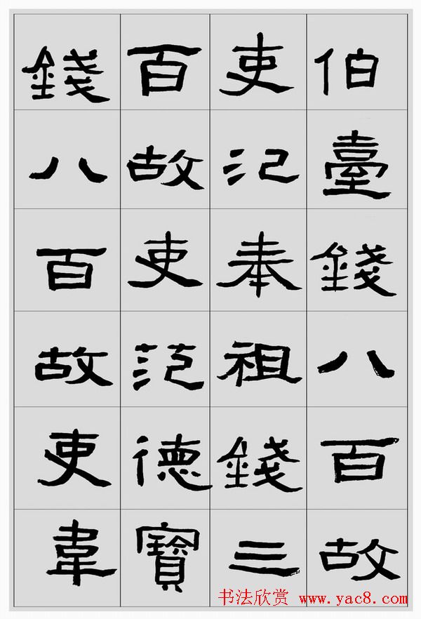 刘文华临汉碑隶书欣赏《张迁碑》