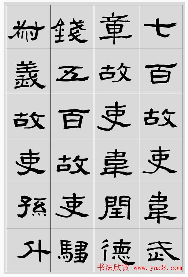 刘文华临汉碑隶书欣赏《张迁碑》