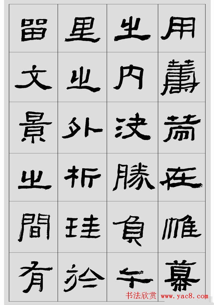 刘文华临汉碑隶书欣赏《张迁碑》