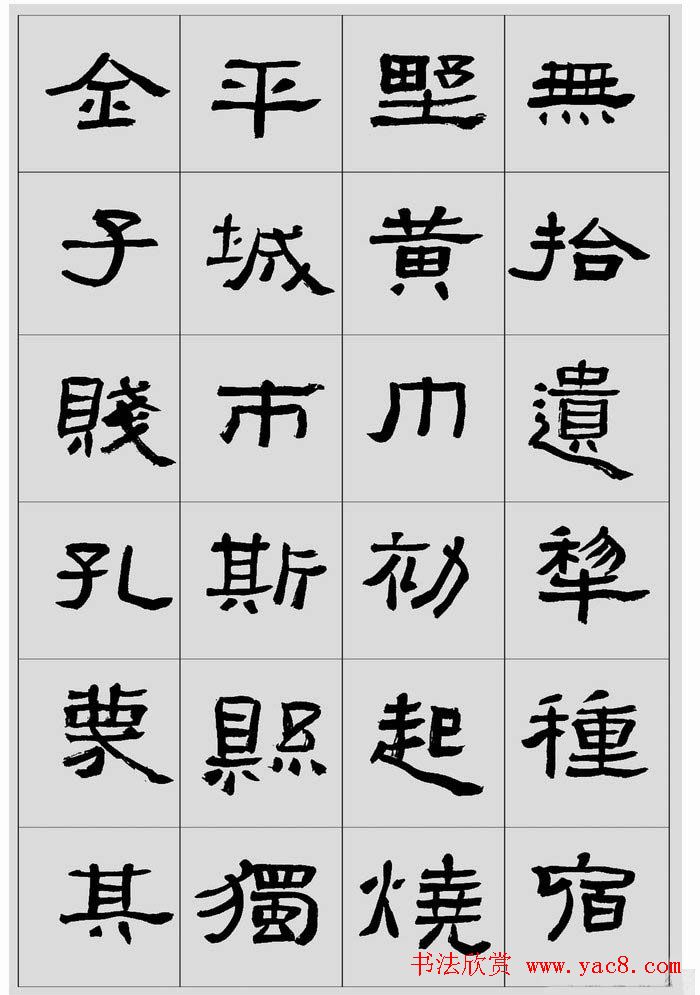 刘文华临汉碑隶书欣赏《张迁碑》