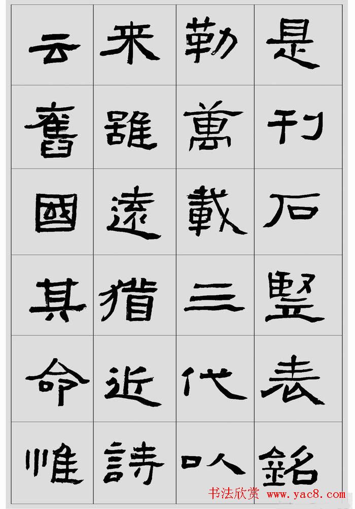 刘文华临汉碑隶书欣赏《张迁碑》