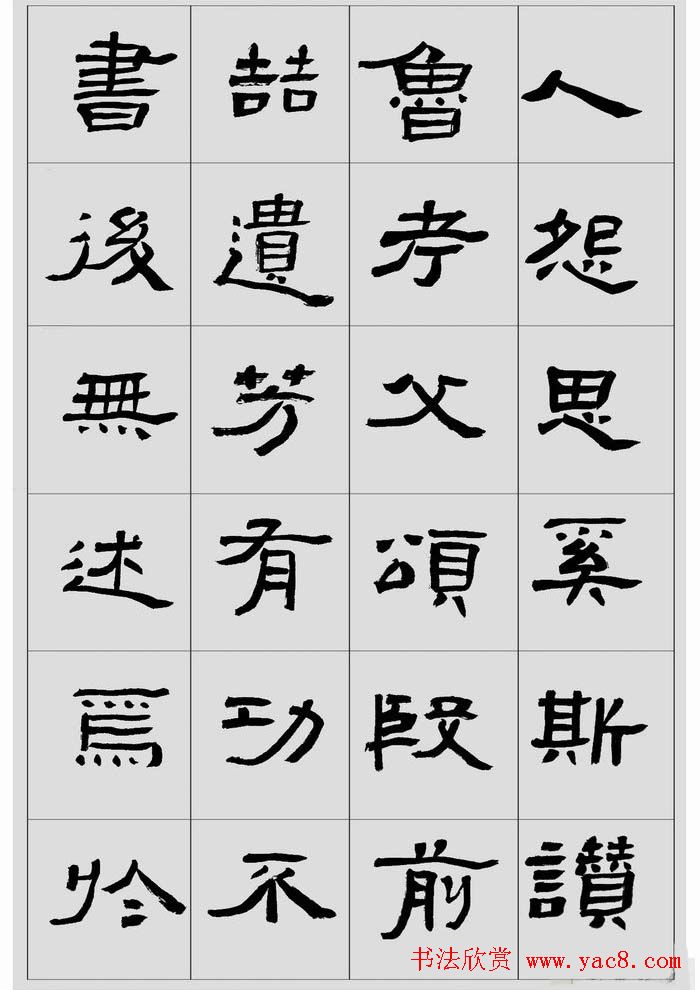 刘文华临汉碑隶书欣赏《张迁碑》