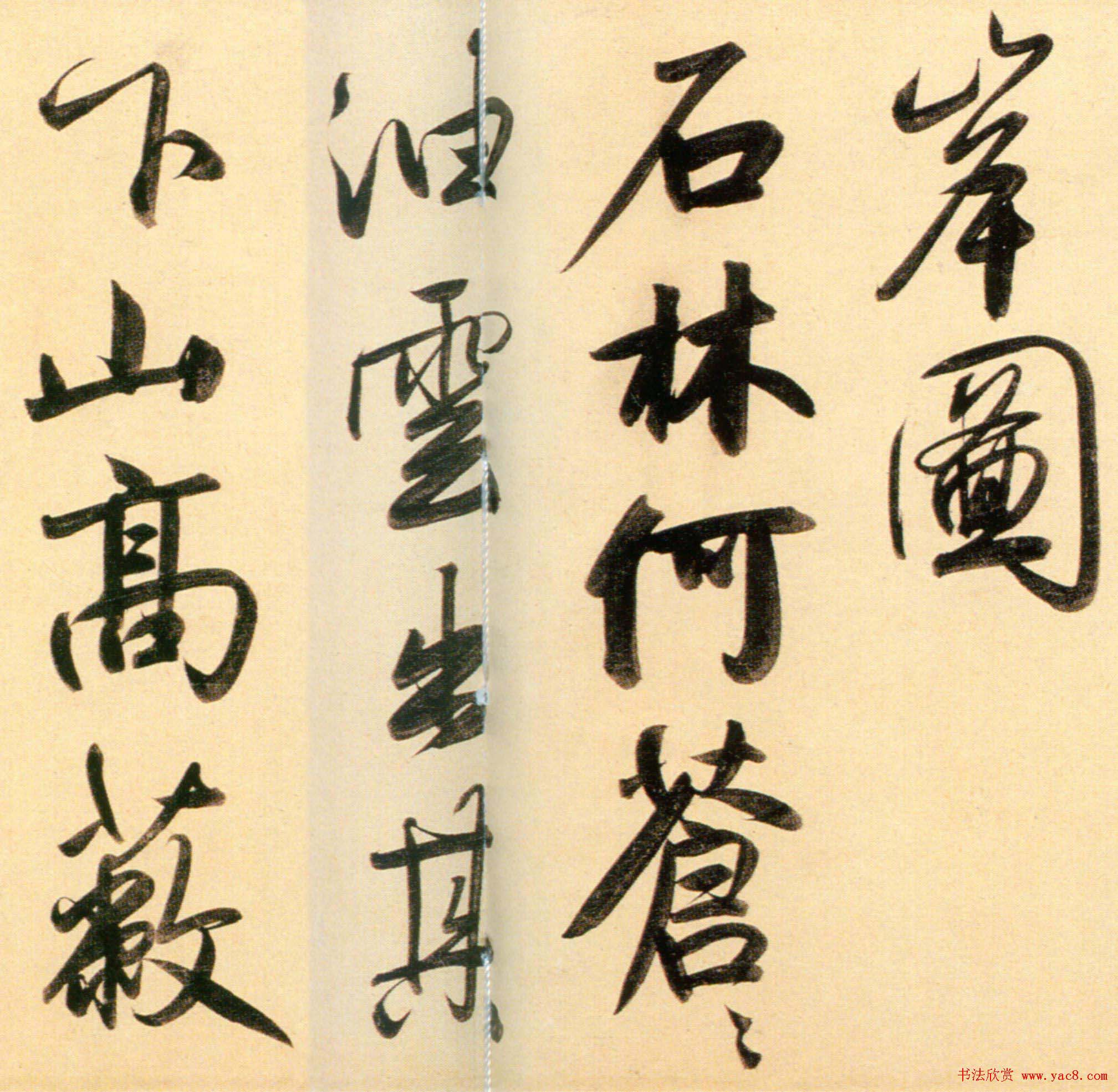 赵孟頫行书长卷欣赏《二赞二诗卷》