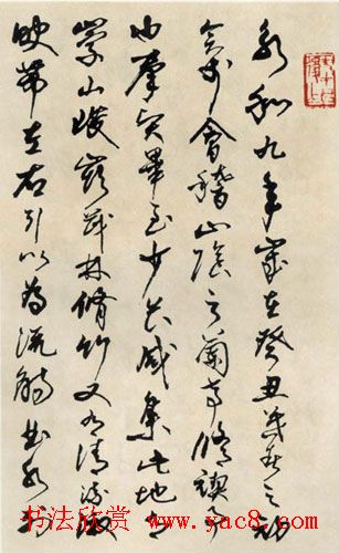 柳倩临书法欣赏草书兰亭序