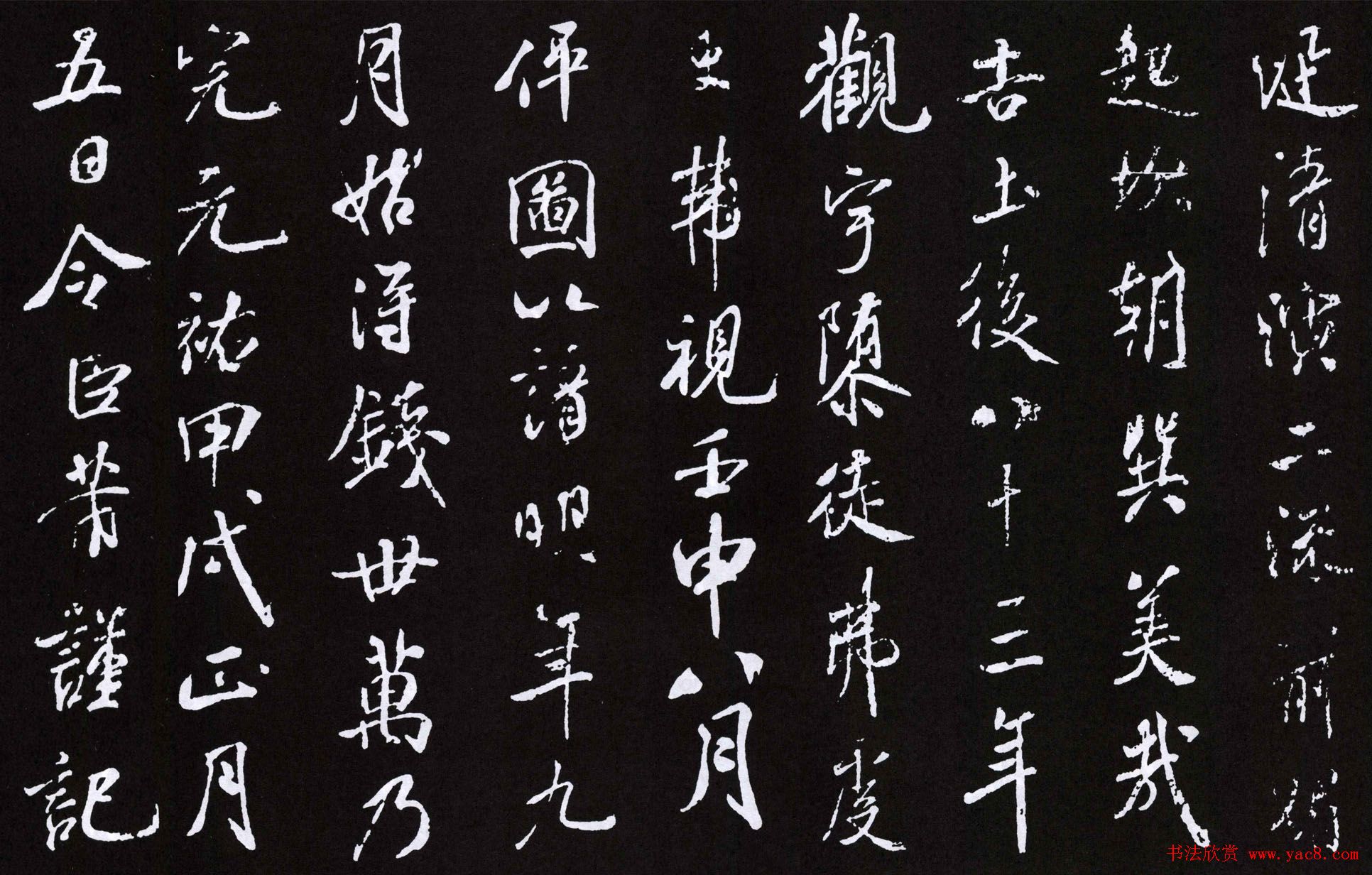 米芾书法作品《明道观壁记》拓本