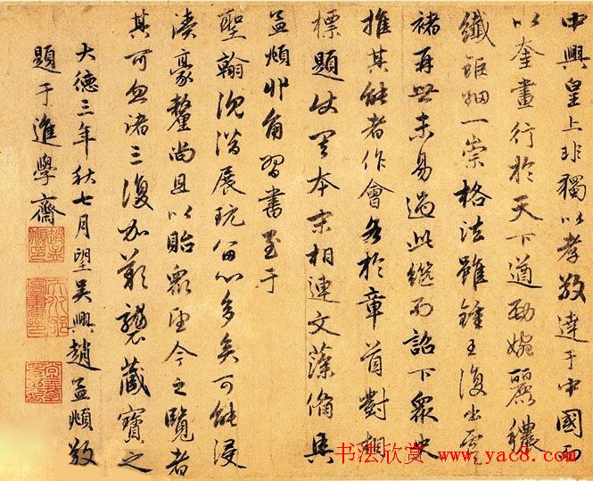 赵孟頫书法题跋《宋人书画孝经》